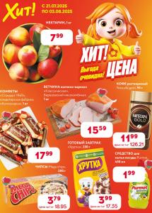 "Хит! Цена" в магазинах "Хит!"